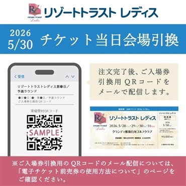 2026 . 5 / 30 （土）リゾートトラスト レディス前売券（電子チケット版）【 3 日 目 】＜決勝ラウンド＞