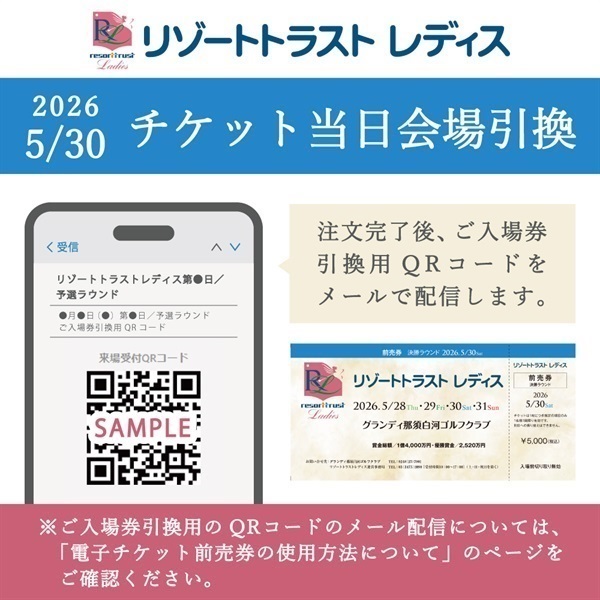 2026 . 5 / 30 （土）リゾートトラスト レディス前売券（電子チケット版）【 3 日 目 】＜決勝ラウンド＞