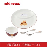 ミキハウス テーブルウェアセット「46-7156-681」＜リゾートトラストセレクション＞(本商品はラッピング済み商品です-【手提げ：あり】-【御祝カード：あり】)