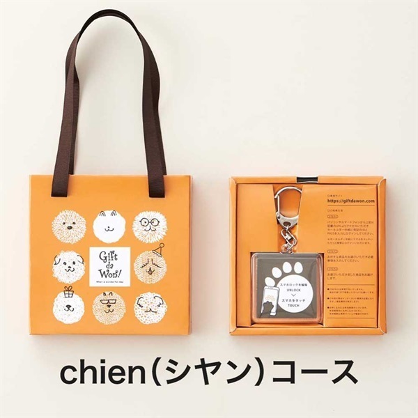 Gift da Won!(ギフトダワン)カタログギフト カードタイプ chien(シヤン