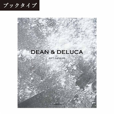 DEAN & DELUCA(ディーンアンドデルーカ)ギフトカタログ チャコール<リゾートトラストセレクション>(【ブックタイプ】-チャコールコース-「2596506」)