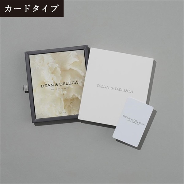 DEAN & DELUCA(ディーンアンドデルーカ)ギフトカタログ プラチナ<リゾートトラストセレクション>(【カードタイプ】-プラチナ-「2517716」)