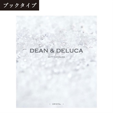 DEAN & DELUCA(ディーンアンドデルーカ)ギフトカタログ クリスタル<リゾートトラストセレクション>(【ブックタイプ】-クリスタル-「2596521」)