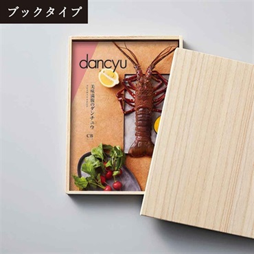 dancyu(ダンチュウ) グルメカタログギフト CBコース<リゾートトラストセレクション>(【ブックタイプ】-CBコース-「2207616」)