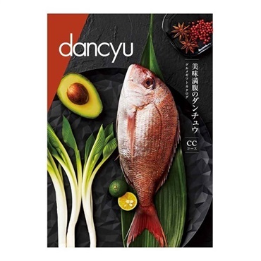 dancyu(ダンチュウ) グルメカタログギフト CCコース<リゾートトラストセレクション>