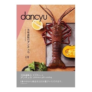dancyu(ダンチュウ) グルメカタログギフト CDコース<リゾートトラストセレクション>