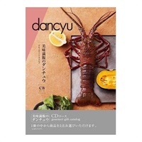 dancyu(ダンチュウ) グルメカタログギフト CDコース<リゾートトラストセレクション>