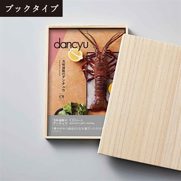 dancyu(ダンチュウ) グルメカタログギフト CDコース<リゾートトラストセレクション>(【ブックタイプ】-CDコース-「2207621」)
