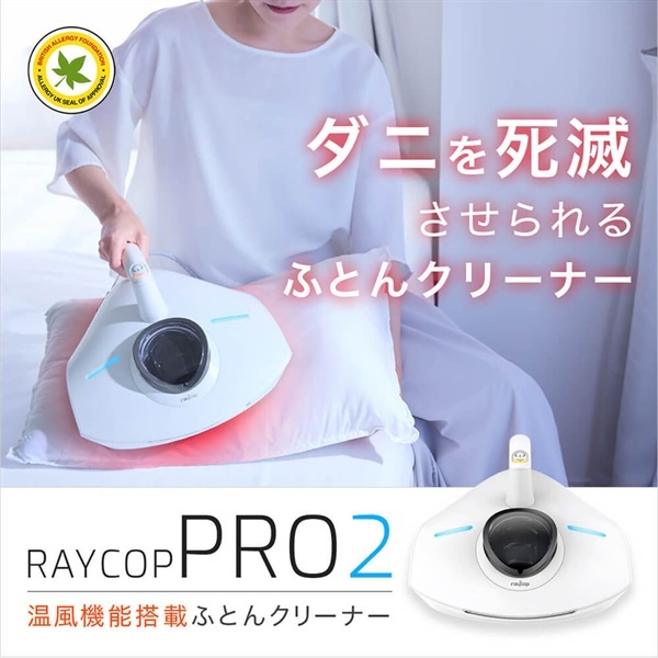 【送料無料】＜リゾートトラストセレクション＞RAYCOP