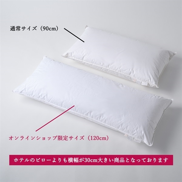 ベイコート倶楽部>オリジナルピロー(ダウン)【120cm ベイコート倶楽部>オリジナルピロー(ダウン)【120cm