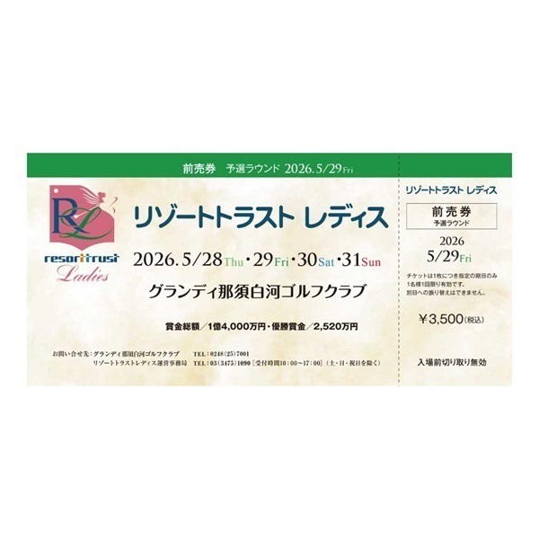 2026 . 5 / 29 （金）リゾートトラスト レディス前売券（電子チケット