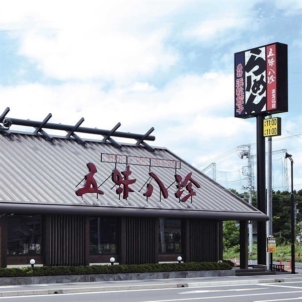 五味八珍 浜松餃子56個＜リゾートトラストセレクション＞[地域の銘品