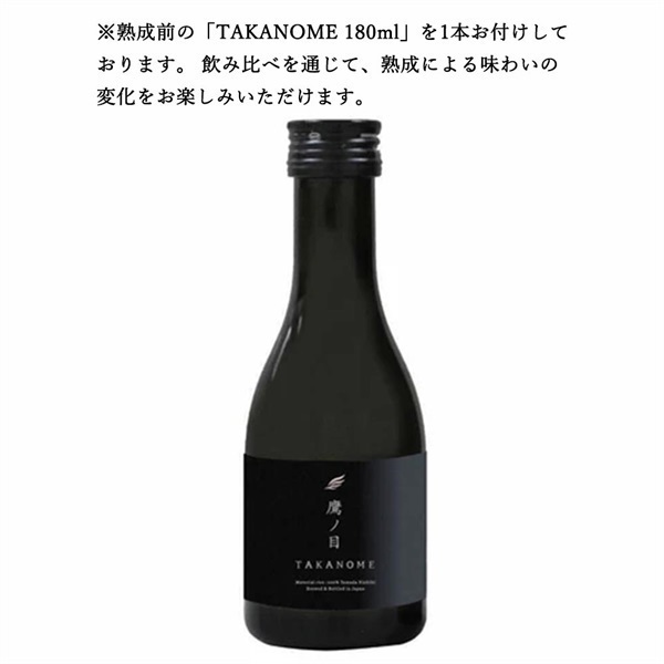 数量限定】TAKANOME 海底熟成 至然 2025 Edition＜リゾートトラスト