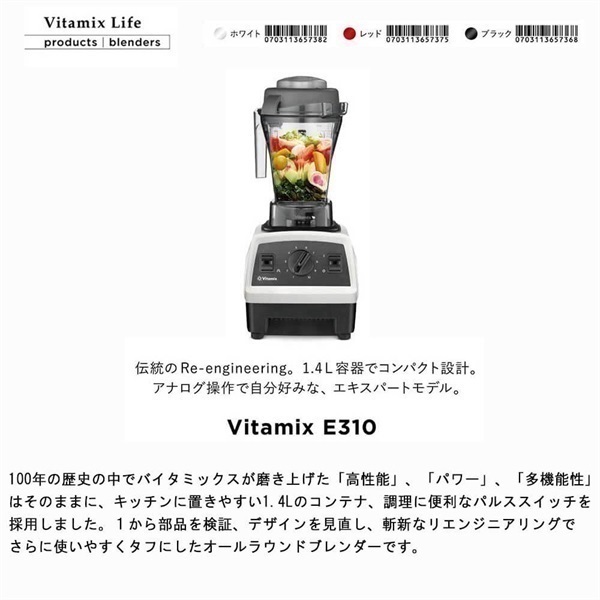 送料無料】Vitamix E310 (ホワイト)＜リゾートトラストセレクション ...