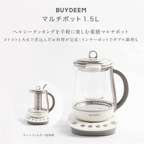 BUYDEEM 薬膳ティーポット 1.5L＜リゾートトラストセレクション＞|キッチン家電|Resorttrust Online  Shop|リゾートトラストオンラインショップ