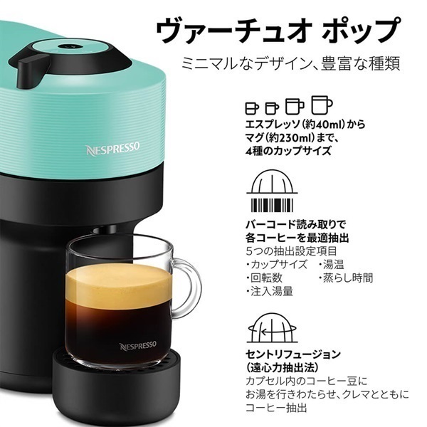 Nespresso(ネスプレッソ)コーヒーメーカー ヴァーチュオ  ポップ(アクアミント)「GCV-AQ」＜リゾートトラストセレクション＞|キッチン家電|Resorttrust Online  Shop|リゾートトラストオンラインショップ