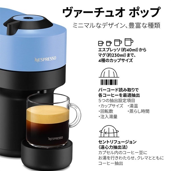 Nespresso(ネスプレッソ)コーヒーメーカー ヴァーチュオ ポップ(パシフィックブルー)「GDV2-BL」＜リゾートトラストセレクション＞|キッチン家電|Resorttrust  Online Shop|リゾートトラストオンラインショップ