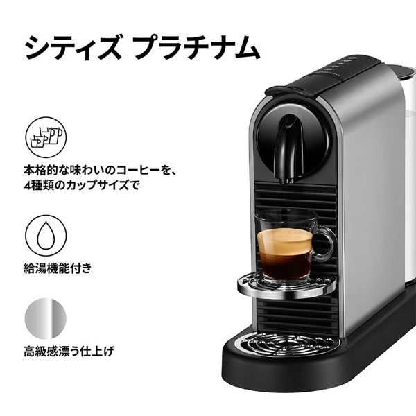 Nespresso(ネスプレッソ)コーヒーメーカー シティズ  プラチナム(チタン)「D140-TI」＜リゾートトラストセレクション＞|キッチン家電|Resorttrust Online  Shop|リゾートトラストオンラインショップ