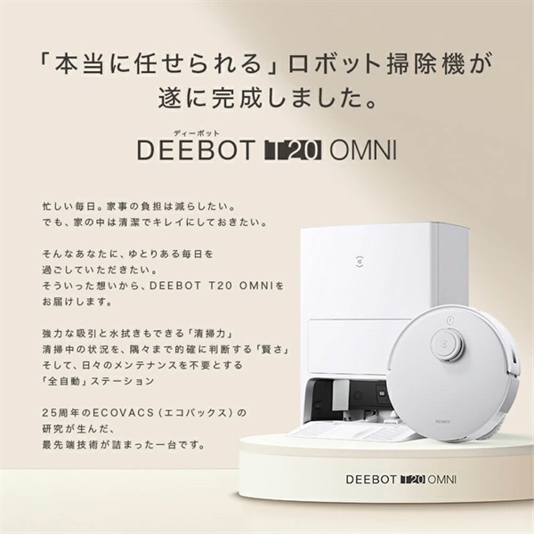 ECOVACS(エコバックス)DEEBOT T20 OMNI「DLX23」＜リゾートトラストセレクション＞|電化製品|Resorttrust  Online Shop|リゾートトラストオンラインショップ