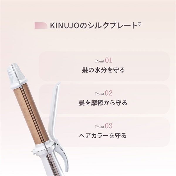 KINUJO(絹女)2WAY IRON「2W01」＜リゾートトラストセレクション＞|電化