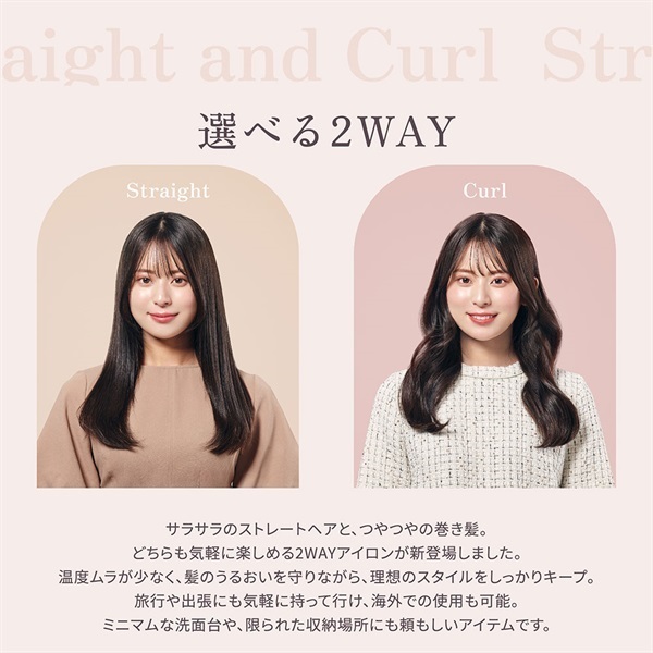 KINUJO(絹女)2WAY IRON「2W01」＜リゾートトラストセレクション＞|電化
