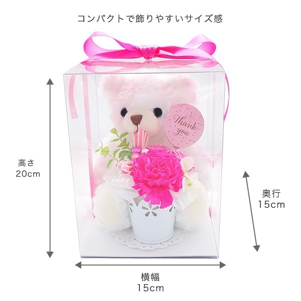 母の日・花器フラワー&ぬいぐるみ（白）セット（クリアケース付