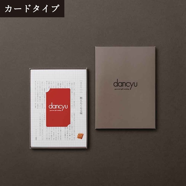 dancyu(ダンチュウ) グルメカタログギフト CEコース<リゾートトラスト