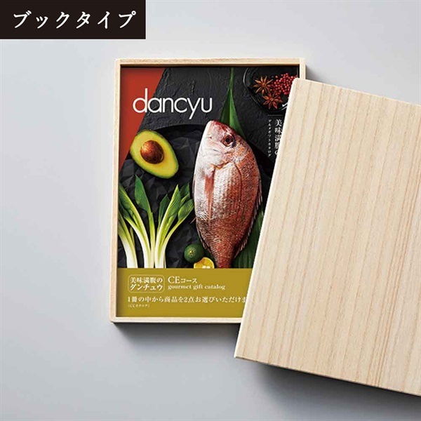 【84,810円相当】ダイレクト出版　24冊セット　ダン・S・ケネディ　他 dancyu(ダンチュウ) グルメカタログギフト CEコース<リゾートトラスト